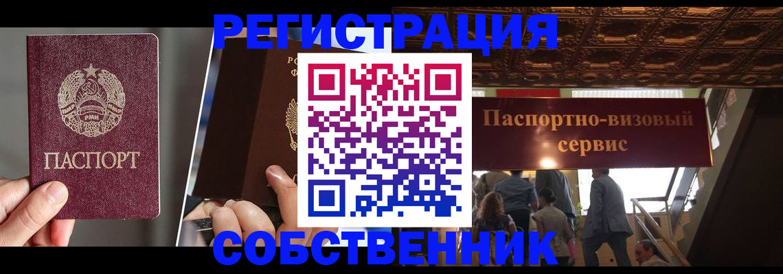 прописка регистрация в Отрадном