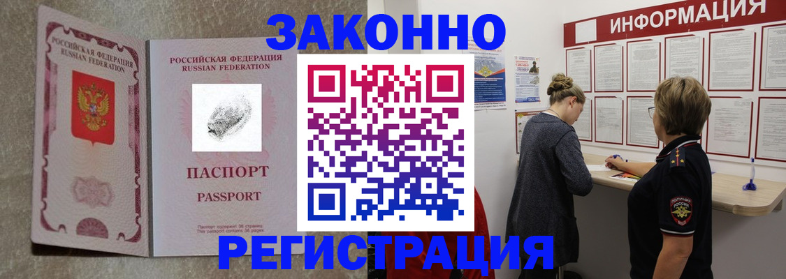 купить прописку в Отрадном