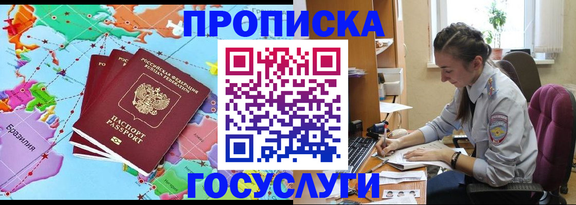 временная регистрация для школы в Отрадном