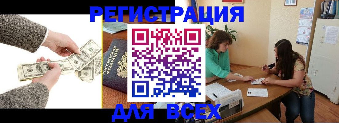 прописка для кредита в Отрадном