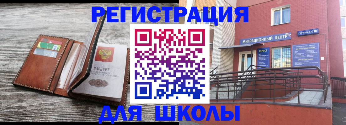 прописка ребенка в Отрадном