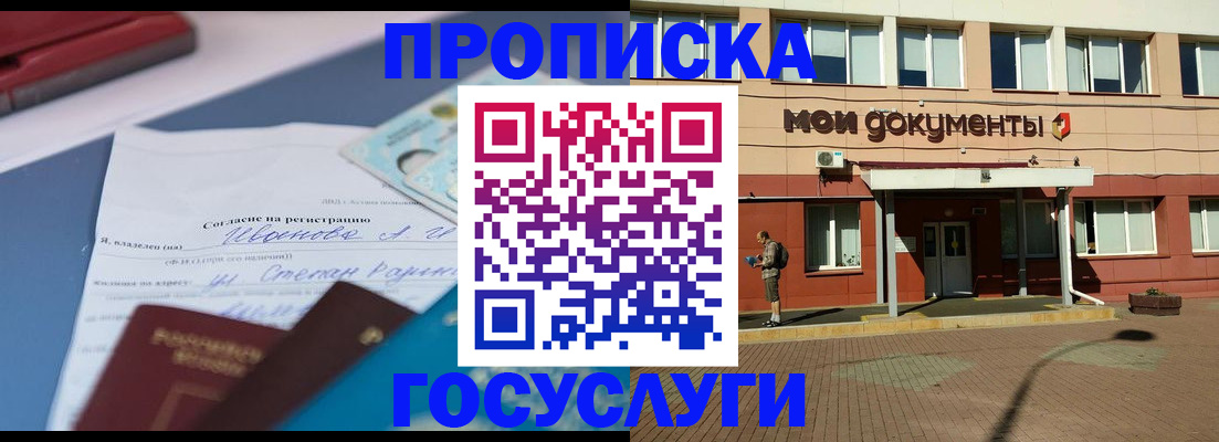 временная регистрация в квартире в Отрадном